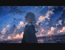 彷徊ハート / 初音ミク