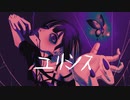 ユリシス/ 夏色花梨【STEP(ステップ)】