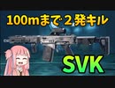 【BF2042】かつてPP-29と共に戦場を破壊した環境武器SVK!!!ストーリー266