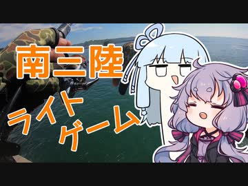 久しぶりにライトゲームで遊ぶおじさんを実況する結月ゆかりwith葵【VOICEROIDフィッシング】