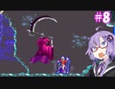 【キャッスルヴァニア白夜の協奏曲】ゆづきず協奏曲#8【VOICEROID実況】