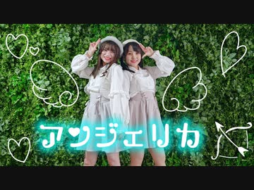 【ゆりあん×なずな（こ）】アンジェリカ　【踊ってみた】