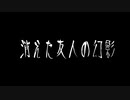 【音読】AI 怪談003「消えた友人の幻影」