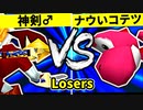 【第二十回】神剣バスタード♂ VS ナウいコテツ【Losers六回戦第三試合】-64スマブラCPUトナメ実況-