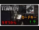 【EFT】新ボス！カバンを攻略してみた！【タルコフ】【配信切り抜き】