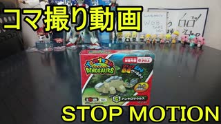 アンキロサウルス音あり
