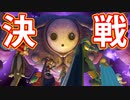 EP178【Switch版ドラクエ11実況】極力低レベルで進みたかった