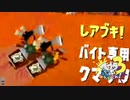 【ビッグラン】スプラ3 5thSで遊ぶどん！#2 _(:3 」∠)_【スプラ3女性実況】