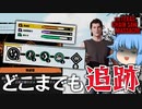 【ゆっくり実況】見けたらダッシュで追跡！ジョニーになって奔走するストーカー殺◯鬼チルノちゃん【天才チルノの珍テキサスチェーンソー】Part3