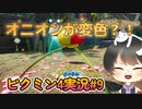 飽きっぽい人のピクミン4実況#09 【ピクミン4】【PIKMIN4】