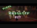 【Kingdom Come: Deliverance】＃27　すいません　鍛冶屋の息子なんですけど【ずんだもん】【四国めたん】