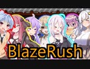 【BlazeRush】全員くたばれマ〇オカートバトルロイヤル