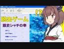 きりたんと謎すぎるブラウザ風脱出ゲーム（前編）【餓史シャチの幸】