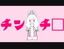 チンチ⬜︎