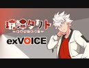 【瑞澤タクト】exVOICE Vol.1+立ち絵素材【VirVox Project】