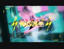 トウキョウ・シャンディ・ランデヴ/一色星来(cover)