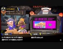[Splatoon3]第４回ビッグラン プレイ動画 その１