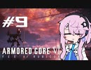 [ACⅥ]フィーオブルビコン９[初見]
