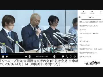 「ジャニーズ性加害問題当事者の会」が記者会見 生中継　①【2023/9/4】