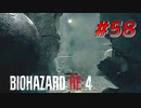 【HARDCORE】バイオハザードRE:4を実況【#58】