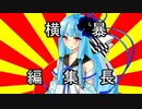 姉弟が挑む、「横暴編集長」らうんど2
