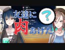 【ニクいプレゼント】山神カルタは友達の誕生日に肉をあげる【にじさんじ】