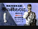 負け犬な腐人が『探偵 神宮寺三郎 夢の終わりに(SS版)』を朗読プレイ。 Part.01(神宮寺編01