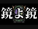 【シノビガミ】鏡よ鏡（一話完結）
