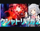 小春六花がクシャトリラでシーズン21のダイヤを適当にプレイ#334