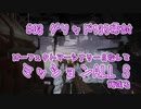 【AC6_Sランク】パーフェクトマーセナリー目指して頑張ります#03「グリッド135掃討」