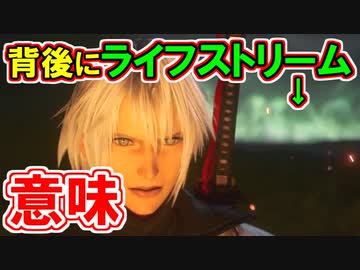 【FF7EC】ローンチトレーラーから読み取れる今後の展開を徹底解説！！【ファーストソルジャー】
