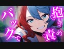 【百合/王子系】ｲｹﾒﾝ年上彼女にバックハグされて愛情をわからせられる【シチュエーションボイス】