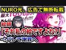 NURO光、絵師の作品を広告に無断使用してバレてしまう
