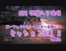 【AC6_Sランク】パーフェクトマーセナリー目指して頑張ります#04「輸送ヘリ破壊」