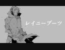 【穂歌ソラ】レイニーブーツ【UTAUcover】