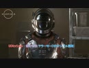 【Starfield】UCミッション : 敵の知性(テラーモーフのサンプル採取) Part 14【ネタバレあり】