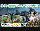 【MTGアリーナ】スタン最強リアニでワンショットを狙う！ゴルガリリアニ【WOEデッキ紹介】
