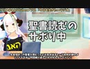 【#356】日本人クリスチャンVtuberが生き辛さ等をあーだこーだ言うラジオ