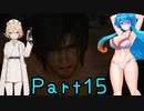 【FF16】へっぽこナースと最終幻想 １５話目【雨晴はう＆ＴＴ】