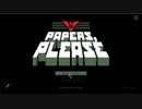副背後の「Papers, Please ペーパーズプリーズ」１枚目