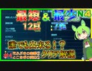 【短少】#4 最短日数12日＆最少ピクミン数7匹オッチン治療クリアを誰でも出来るように解説【ピクミン4】【ずんだもん】