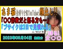 『高級車4台持ち20代女性YouTuber(あま猫)、ついに顔出し　「マスク詐欺だと怒る方もいると思いますが...」「ブサイクは3日で見慣れる」』について【語る女装家[166]】