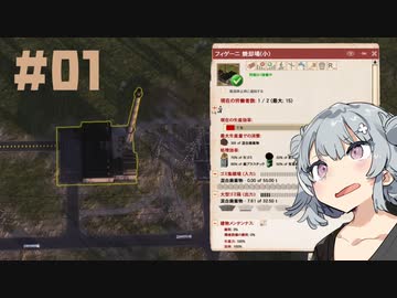 【Workers&Resources:SovietRepublic】茶色い共産党/#01「増えゆくゴミの山」【CeVIO実況】