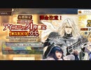 【インサガEC】星の鼓動！封印の残響を探れ！(説明だけ)＆アイコニック1枠確定のガチャ(アデル)他【課金注意！】