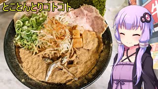 とことんとりコトコト とことん魚【VOICEROIDグルメ】