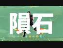 【のばMAD】寝起き隕石