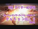 【AC6_Sランク】パーフェクトマーセナリー目指して頑張ります#05「テスターAC撃破」