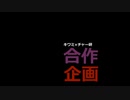 キワミ×チャー研 合作企画 告知映像