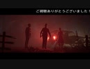(プレイ動画2週目全員生存ED) 永き呪いを断て (クアリー～悪夢のサマーキャンププレイ動画22)