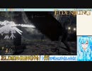 【実況】ELDEN RINGやる！【92】